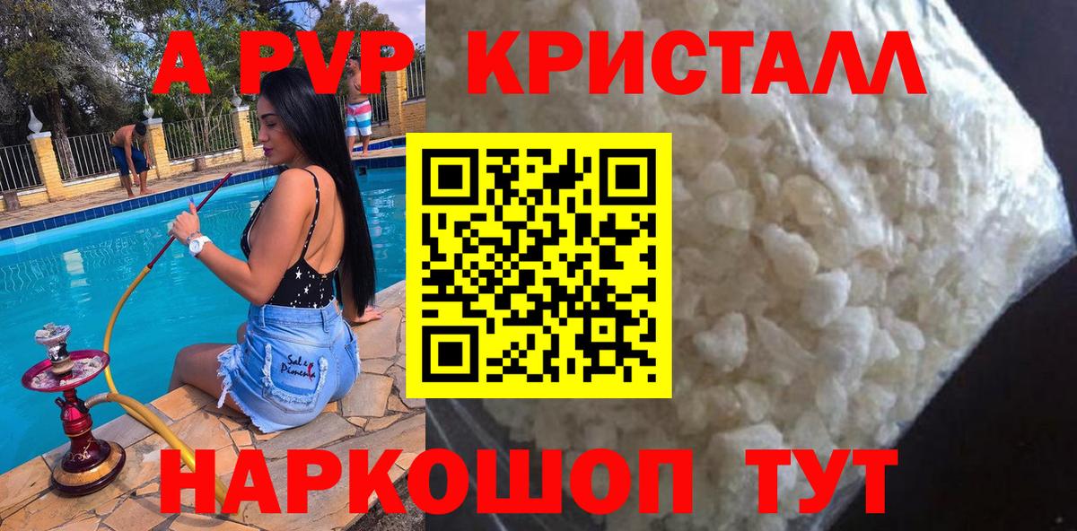 A-PVP мука  Alpha PVP крисы CK  A PVP СК КРИС  Вход с VPN  Славгород 