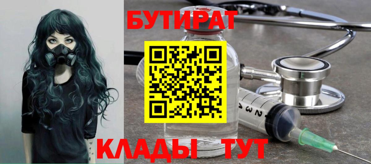 Бутират вода Славгород