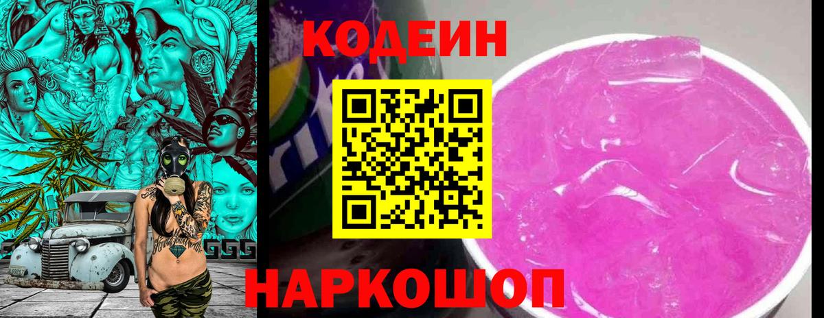 Codein напиток Lean (лин)  Codein напиток Lean (лин)  Вход с VPN  Славгород 