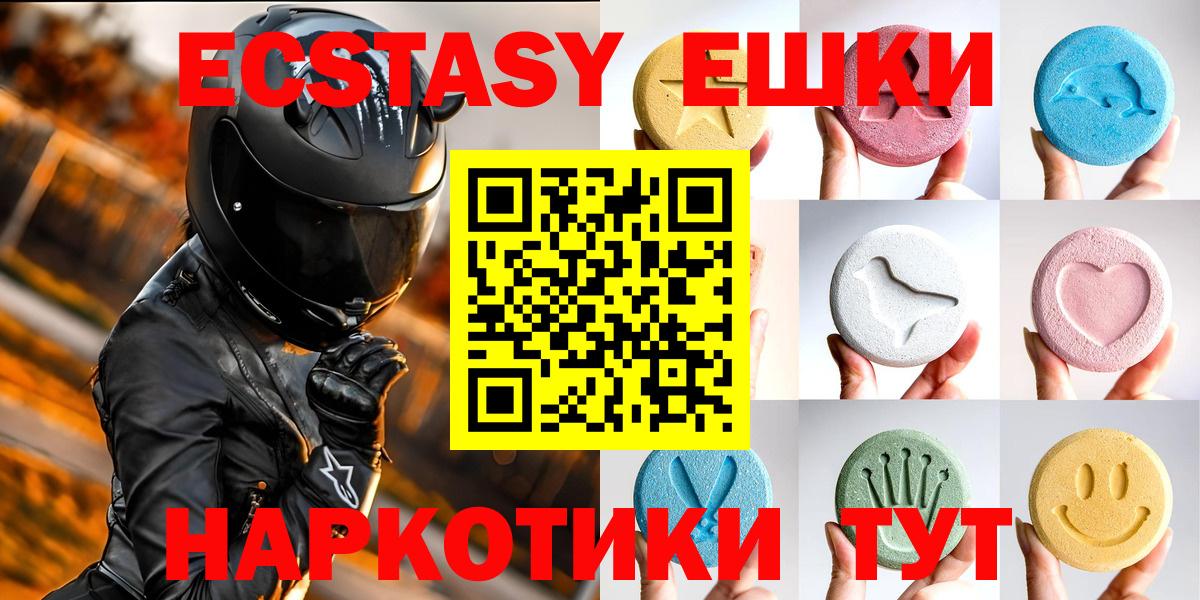 ЭКСТАЗИ круглые Славгород