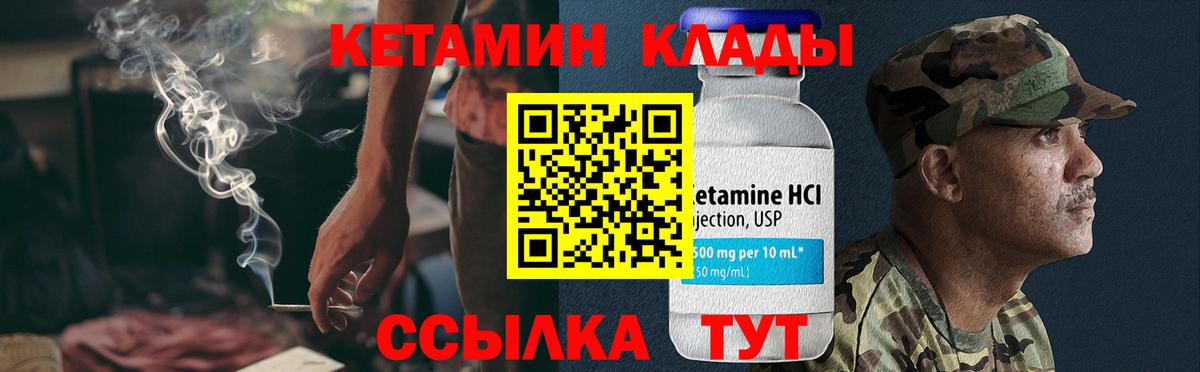 КЕТАМИН ketamine Славгород