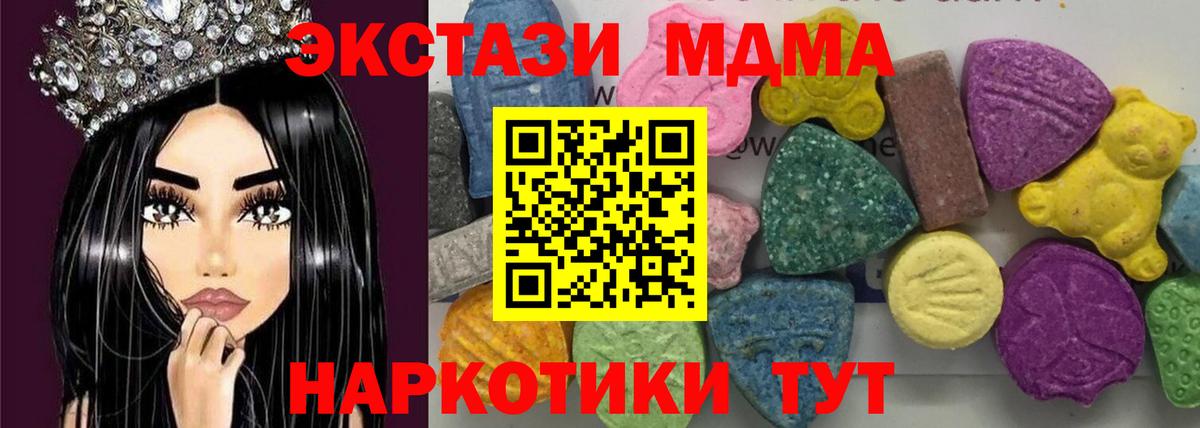 МДМА  MDMA VHQ  Славгород  Вход с VPN  MDMA кристаллы 