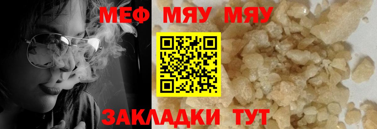 МЯУ-МЯУ 4 MMC  купить  сайты  Славгород  Вход с VPN  МЯУ-МЯУ VHQ  Меф  Мефедрон 
