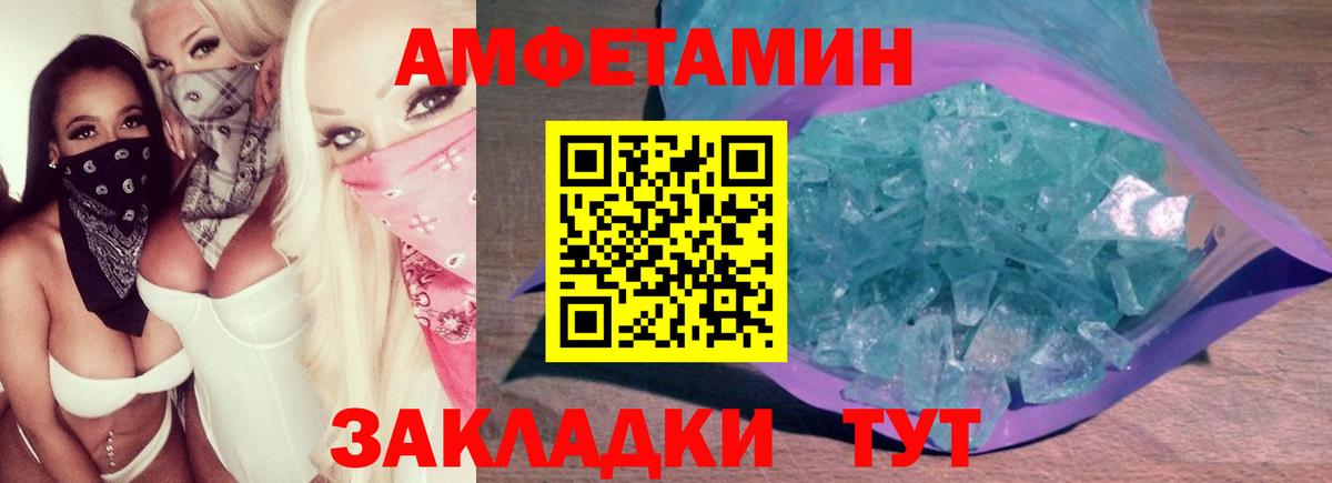 МЕТАМФЕТАМИН кристалл Славгород