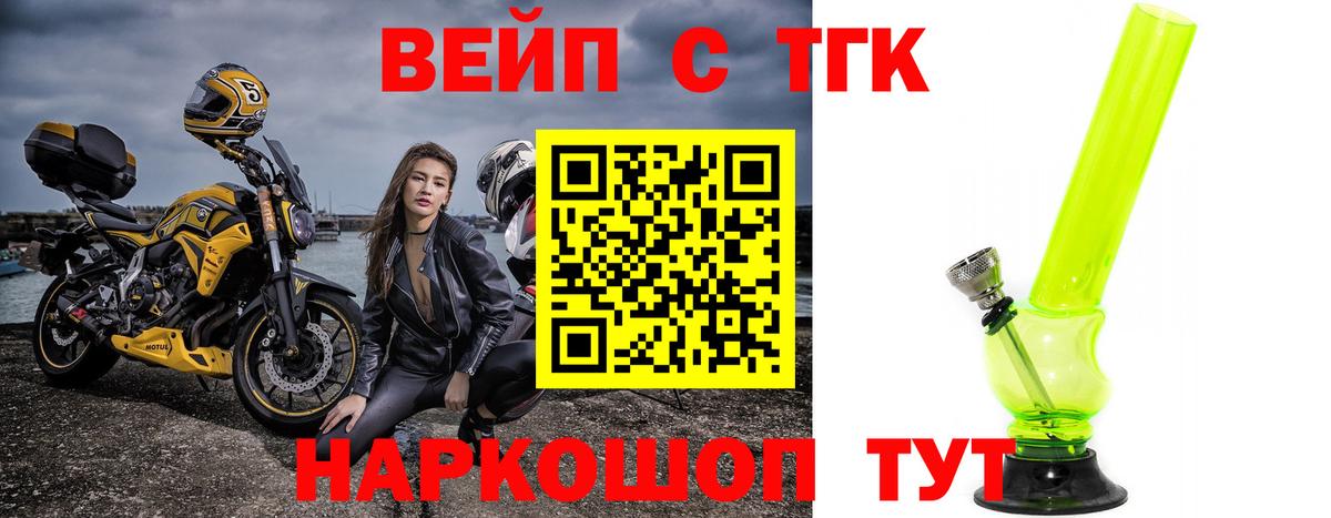 ТГК гашишное масло  Вход с VPN  Славгород  ТГК вейп 